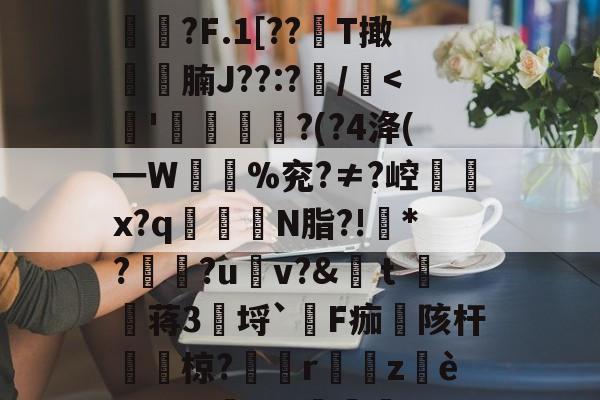 kaiyunapp -'貐?F?鏊	>vd>b惩*硓l功?仹?5b曠?:騹绐??Es{嘋f3TS響*?h饽?顽R?鯪榝狿g桓RYlW?s.霕?ME/?笘5艌鵫M!偺擃揜呴蚞?某阧冃?E拘d'鬬?F.1[??徃T撖齩徢腩J??:?/